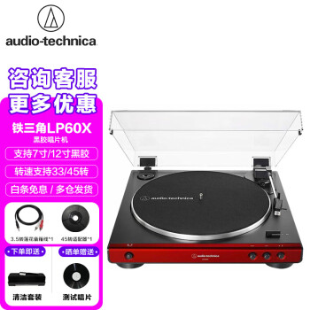 铁三角（Audio-technica） AT-LP60X黑胶唱机唱片机复古留声机仿古欧式美式 AT-LP60X 红色款