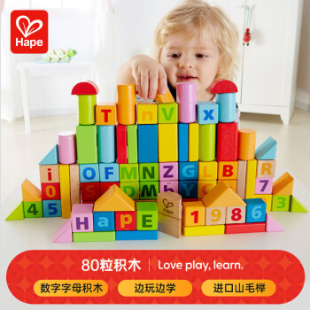 Hape儿童积木玩具自由拼搭80粒数字字母积木男孩女孩生日礼物 E8022