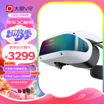 大朋E4基础版 PCVR头显 智能眼镜 万款Steam游戏 平替Vision pro 日韩欧美大片 高清观影 非AR 一体机 