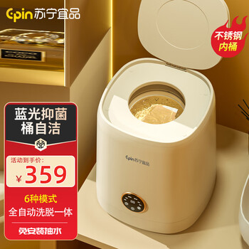 苏宁宜品内衣洗衣机全自动高温杀菌迷你小型婴儿内裤洗衣机宿舍家用洗袜子神器洗脱一体 全自动洗脱一体蓝光杀菌抽水款（不锈钢内筒）