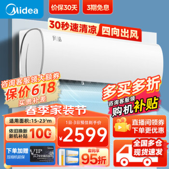 美的（Midea）风酷 省电新一级能效 家用变频冷暖 高温自清洁 智能除湿 壁挂式卧室空调挂机 以旧换新 1.5匹 一级能效 四向送风XHC1Ⅱ现货速发