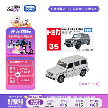 TAKARA TOMY 多美合金车 超跑系列 越野车35号 车模玩具
