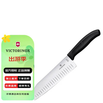 维氏（VICTORINOX）瑞士军刀野餐刀多用刀气孔厨刀切片刀菜刀厨房用具200mm单件装