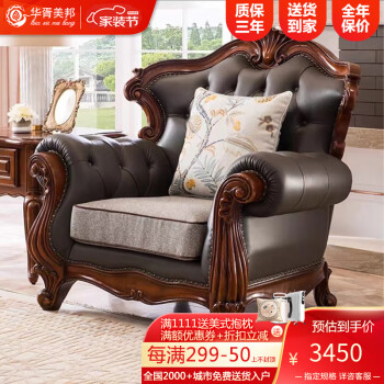 华胥美邦（Hua Xu Mei Bang） 沙发 美式沙发皮全实木欧式沙发组合轻奢新古典奢华客厅家具 深棕皮+灰布单人位127*96*128cm