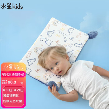 水星儿童（MERCURY Kids）乐呵抑菌按摩调节乳胶枕(海蓝色/简笔龙) 30cm×50cm×3cm 婴童枕头