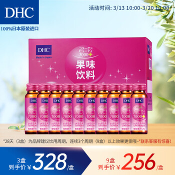 蝶翠诗（DHC）果味饮料(含有胶原蛋白肽)50ml*10瓶口服液富含维生素C小分子易吸收【官方直售】