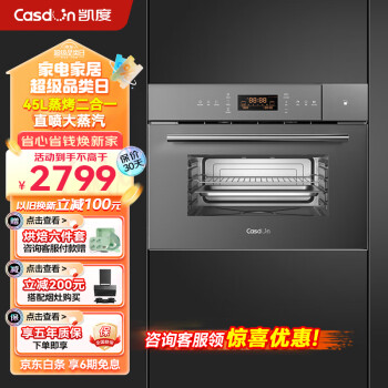 凯度（CASDON）45L嵌入式上下烤蒸烤箱 一体机智能家用电烤箱蒸箱二合一SV4520EEB-SE