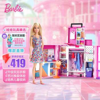芭比（Barbie）女孩娃娃六一礼物过家家玩具娃娃玩具 -时尚双层梦幻衣橱HGX57