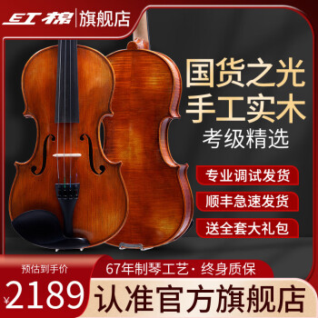 红棉（Kapok）  SV-200小提琴专业演奏全手工实木进阶考级提琴初学儿童成人通用 4/4 SV-200 考级推荐调试发货
