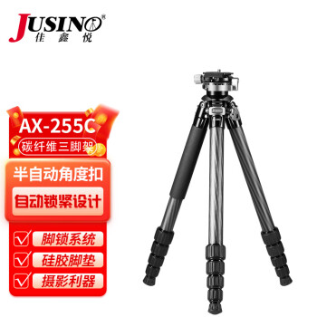 佳鑫悦（JUSINO） 三脚架套装 适用于适用于 单反相机 微单相机 手机直播支架 AX-255C炭纤维三脚架
