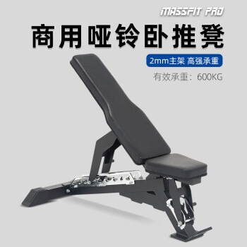 马西（MASSFIT）健身椅哑铃凳调节凳卧推凳健身凳飞鸟凳仰卧板 MX-B1075
