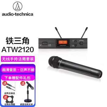 铁三角（Audio-technica） 铁三角 ATW2120B无线手持话筒无线领夹演出麦克风 ATW2120B无线手持