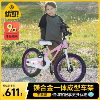 优贝（RoyalBaby）儿童自行车男女镁合金单车 月亮系列5-9岁 宇航员18寸 粉色