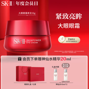 SK-II大眼眼霜15g大红瓶眼霜sk2淡化细纹提拉紧致skii护肤品套装化妆品