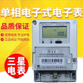 宁波三星医疗电气电表DDZY188-Z智能电能表出租电子表 带4g模块抄表5/60
