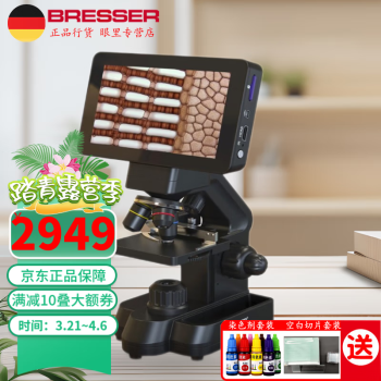 宝视德（bresser）德国电子显微镜 7英寸LCD屏生物电子显微镜学生养殖教学高倍高清 7寸显微镜