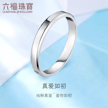 六福珠寶Pt950婚嫁鉑金戒指情侶對戒女款 計價 F63TBPR0005 15號-約2.91克