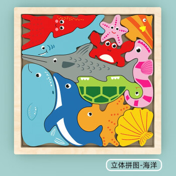 大手牵小手木制拼图玩具恐龙动物水果立体拼板 2-3岁男女孩早教积木 海洋鱼类款