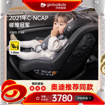 环球娃娃（GLOBALKIDS）天赋儿童汽车安全座椅0-4岁婴儿宝宝车载isofix360旋转i-size认证 深灰色