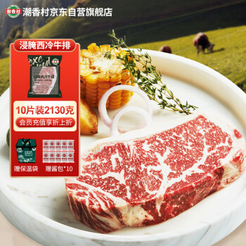 潮香村 浸腌整切调理西冷牛排（2.13kg/10片含酱包）牛扒牛肉生鲜