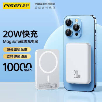 品胜（PISEN）磁吸无线充电宝Magsafe20W快充适用苹果华为手机背夹式磁性 磁吸-充电宝-白色 10000mAh