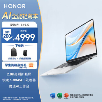 荣耀笔记本X14 Plus 2024 AI全能轻薄笔记本 14英寸 高性能R7-8845HS 32G 1T 2.8K 120Hz高分护眼屏