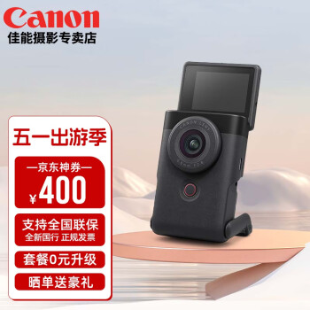 佳能（Canon）PowerShot V10新概念数码摄像相机直播自拍4K摄像vlog家用旅游相机 V10黑色单机身 套餐一【32G存储卡+收纳包】