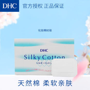 DHC化妆棉温和不伤皮肤低残留不易变形卸妆棉不掉棉絮美容工具