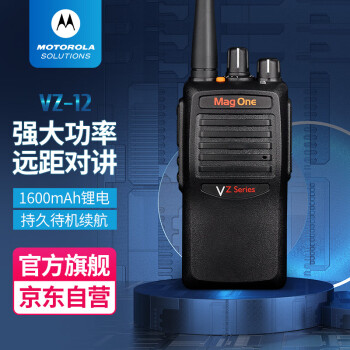 摩托羅拉（Motorola）Mag One VZ-12 對講機 持久續航 加密防串台大功率遠距離專業商用民用手台