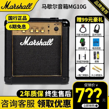 Marshall马歇尔电吉他音箱MG10G/MG15GFX专业失真马勺吉他音响套装 马歇尔MG10G+大礼包