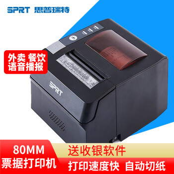 思普瑞特（SPRT） SP-892热敏打印机网口后厨打印机餐饮外卖80mm带切刀打印机 892USB+网口