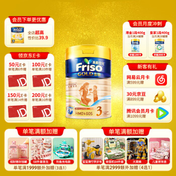 Friso金装 美素佳儿3段港版（1-3岁）含HMO+PUREGOS纯净益生纤维+维他命D宝宝奶粉