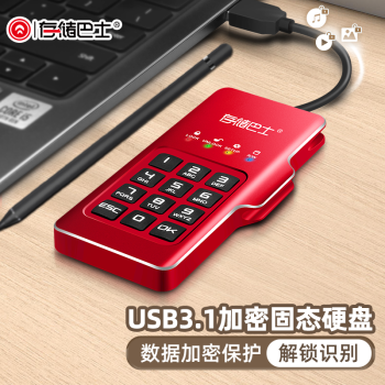 存储巴士（databus） 加密移动固态硬盘数字按键式M.2SSD机密数据安全保护元谷谍密DM23C 中国红 250-256GB
