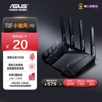 华硕（ASUS）TUF小旋风Pro全千兆电竞无线路由器/穿墙全屋WiFi6/双2.5G口/Ai路由器