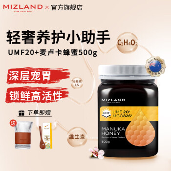 蜜滋兰 麦卢卡蜂蜜 500g/瓶（5+ 10+ 15+）新西兰原装进口 天然纯正野生蜂蜜滋补营养礼品 麦卢卡UMF20+液体黄金