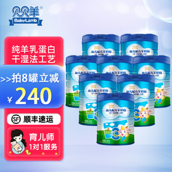 贝贝羊羊奶粉3段（1-3岁）纯羊乳蛋白OPO乳铁蛋白宝宝奶粉国产罐装 3段800g*8