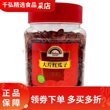 天虹牌原味大片红瓜子五香黑瓜子坚果年货炒货礼佳品 大片红瓜子4 大片红瓜子450g 1罐