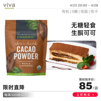 Viva Naturals美国进口天然纯低脂有机无糖未碱化生可可粉454g烘焙冲饮品 可可粉
