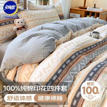 安睡宝 纯棉四件套 全棉双人被套床单家用被罩床上用品套件1.5/1.8米床