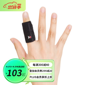 赞斯特（ZAMST）日本护指篮球指关节护指套排球指套护手指单指保护手指吃萝卜 单指手指固定带 M