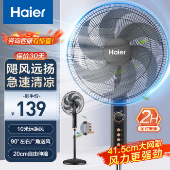 海尔（Haier）电风扇家用落地扇立式大风量摇头电扇客厅宿舍节能办公室柔风轻音易拆洗六叶风扇 HFS-J3511B