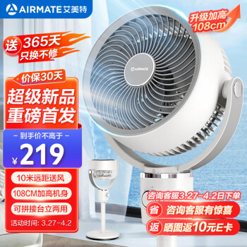 艾美特（AIRMATE）【暴风循环】空气循环扇大风量3D摇头电风扇家用台式落地扇升级加高换气轻音柔风小风扇 FA18-X115