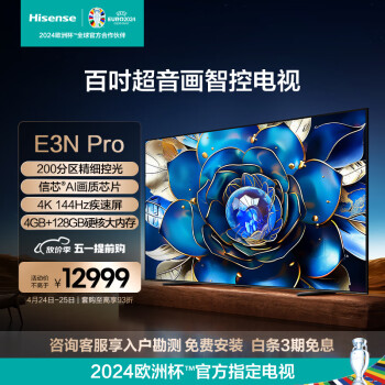 海信电视E3N Pro 100英寸 百级分区控光 信芯AI画质芯片 4K 144Hz高刷巨幕 液晶智慧屏 98+电视机