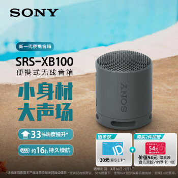 索尼（SONY）SRS-XB100 蓝牙音箱 迷你便携 重低音16小时续航 户外音箱 IP67防水防尘 黑色