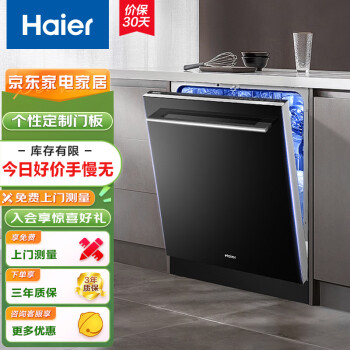 海尔（Haier）洗碗机13套嵌入式80℃双微蒸汽智能开门速干自定义面板全自动洗碗机（含黑色门板） EYW13029D