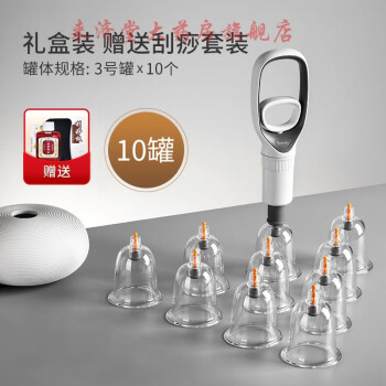 鱼跃（Yuwell）鱼跃牌拔罐器家用拔火罐非玻璃全套吸湿罐抽气式化瘀 真空拔罐器10罐+刮痧板+刮痧油+