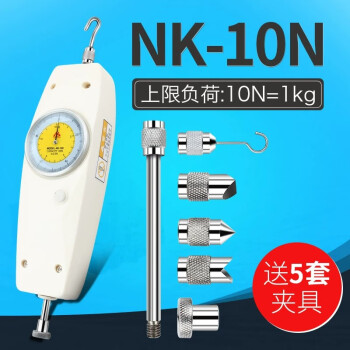 三量指针式数显推拉力计拉力测试仪器弹簧测力计压力计试验机 机械NK10N(1kg)