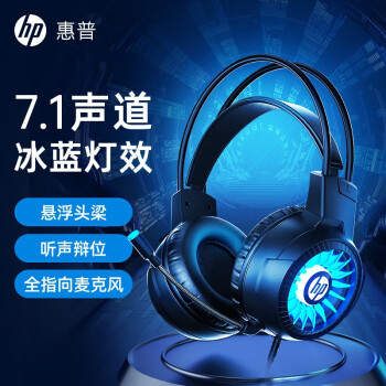 惠普（HP） 头戴式耳机电竞游戏专用有线耳麦带降噪麦克风7.1声效酷炫光效USB网吧网课 【常规款】DHE-8011