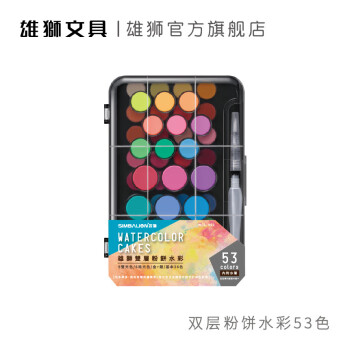 雄狮台湾雄狮36色固体水彩套装儿童手绘颜料套装粉饼透明48色12色28色 53色