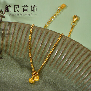 航民首饰 日进斗金 黄金手链足金福牌手链女XYA1800工费90元/件 2.84g 15＋2cm 现货